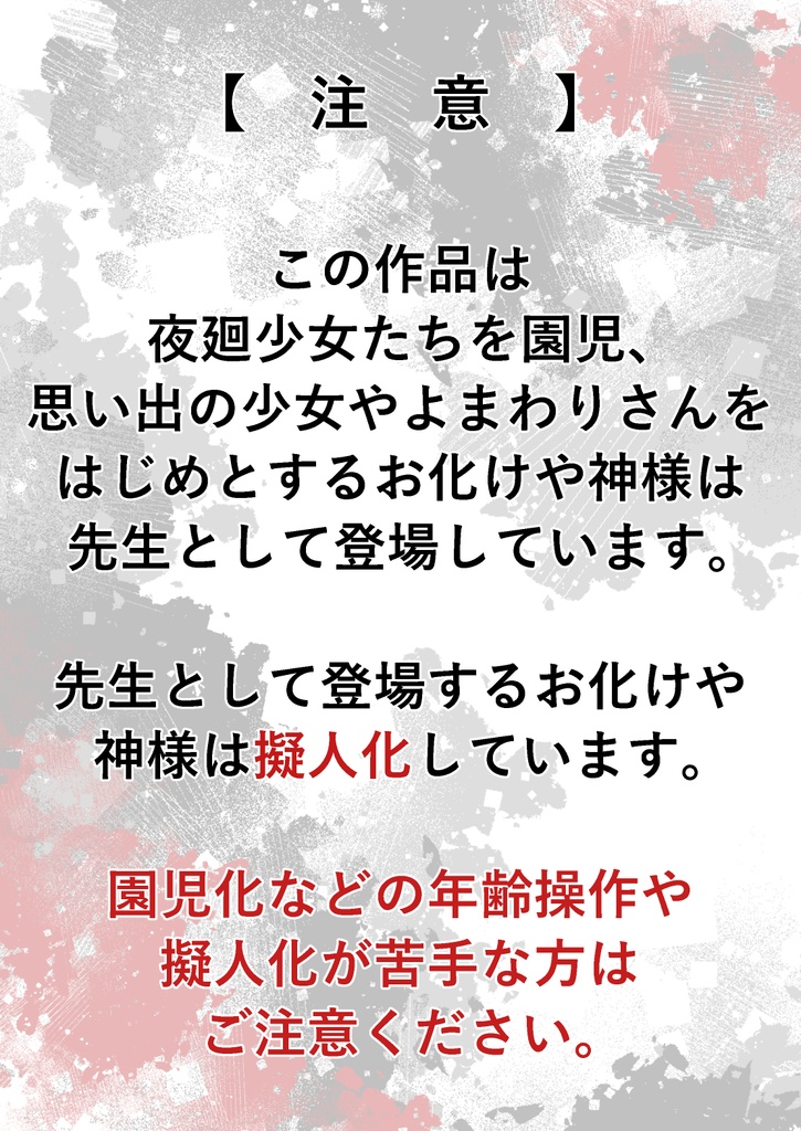 よまわり保育園3-異世界みっくす-