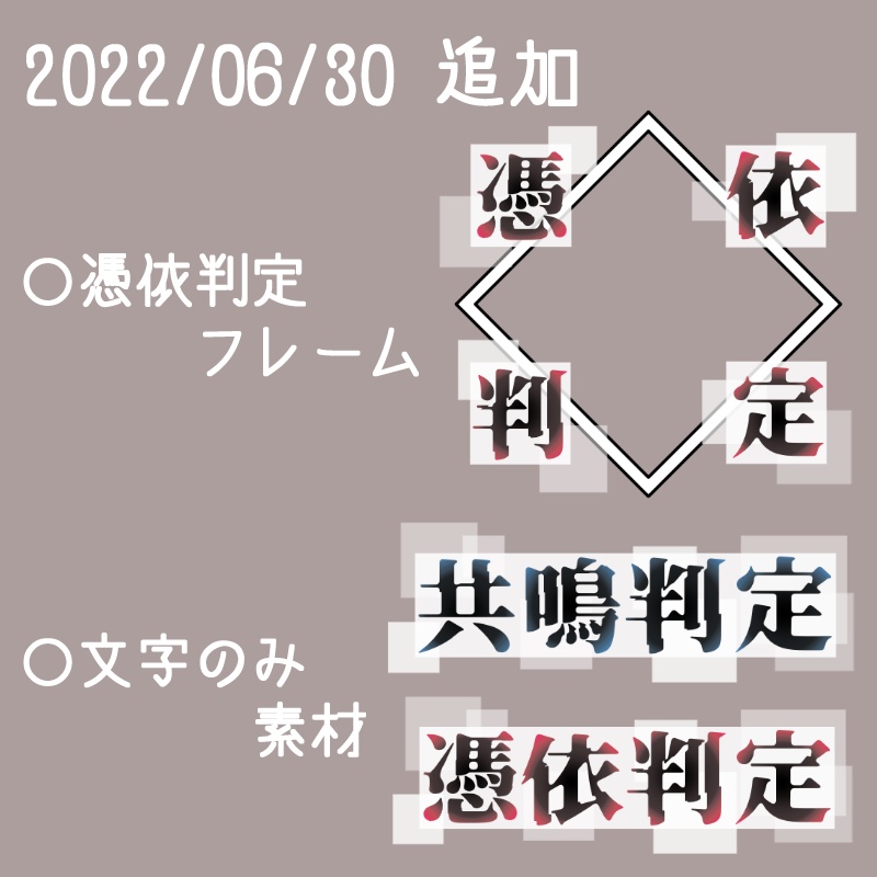 エモクロアTRPG用 共鳴判定フレーム
