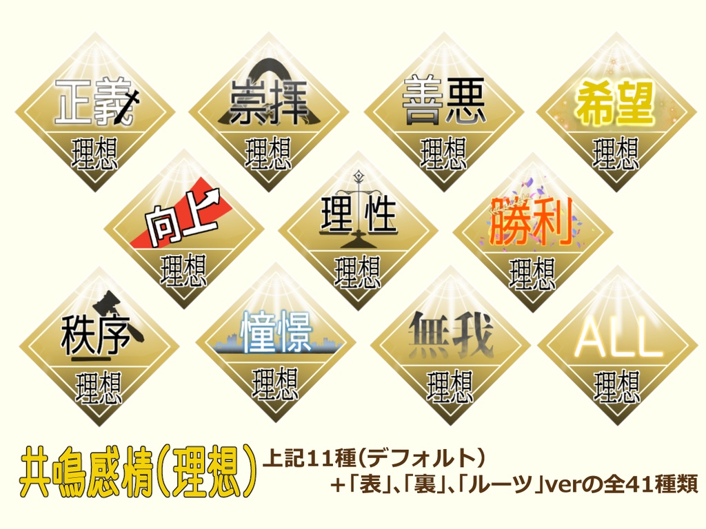 【無料/投げ銭】エモクロアTRPG用 共鳴感情素材【投げ銭はカスタムパーツ付】