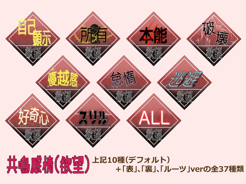 【無料/投げ銭】エモクロアTRPG用 共鳴感情素材【投げ銭はカスタムパーツ付】