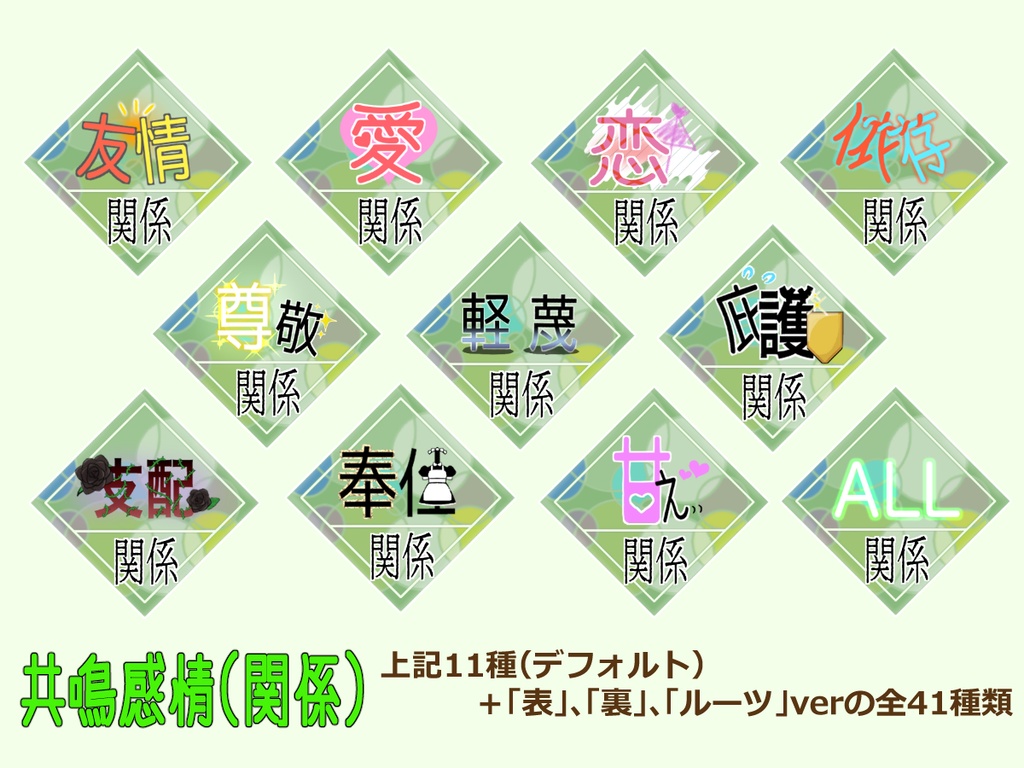 【無料/投げ銭】エモクロアTRPG用 共鳴感情素材【投げ銭はカスタムパーツ付】