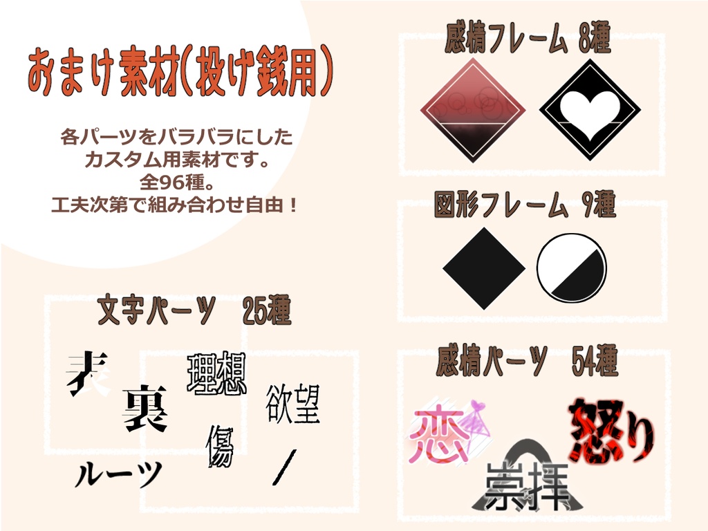 【無料/投げ銭】エモクロアTRPG用 共鳴感情素材【投げ銭はカスタムパーツ付】