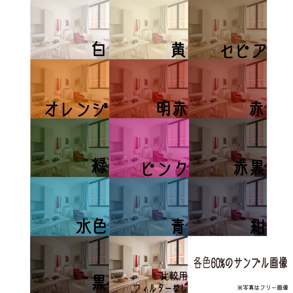 ココフォリア向け シンプルなフィルター素材集