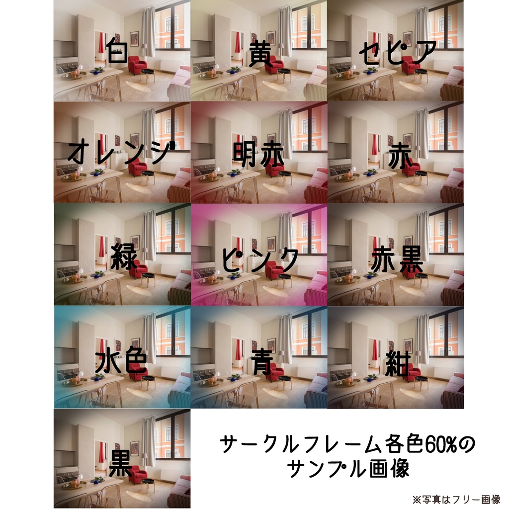 ココフォリア向け シンプルなフィルター素材集