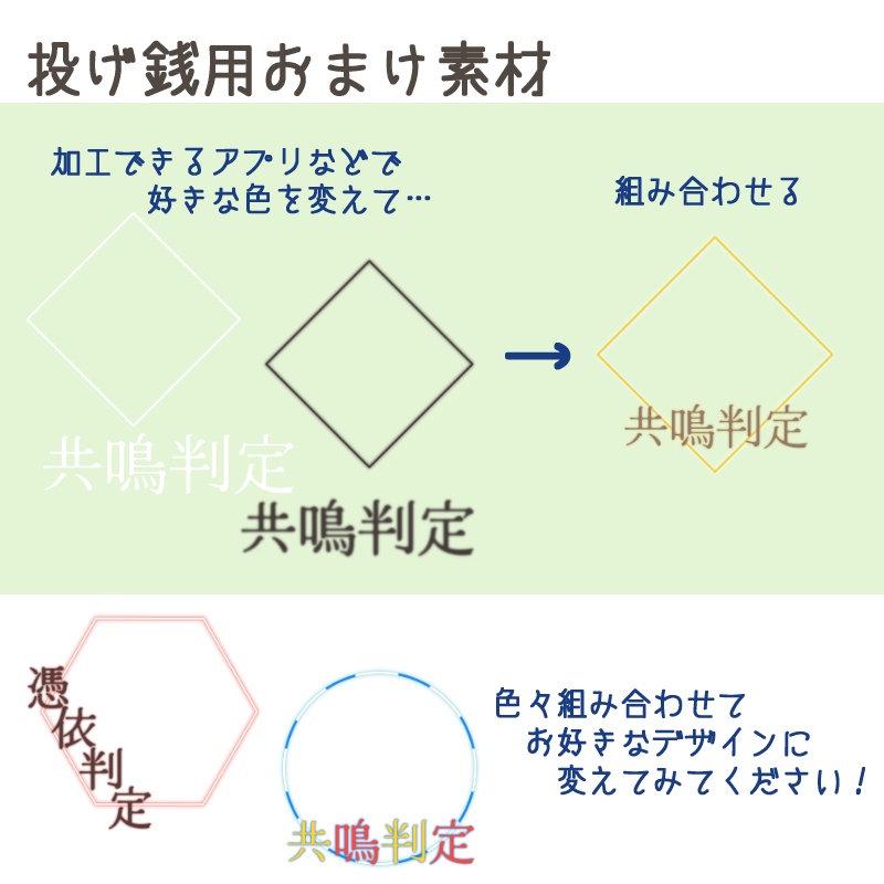 【無料/投げ銭】エモクロアTRPG向け 共鳴判定・憑依判定用フレーム素材