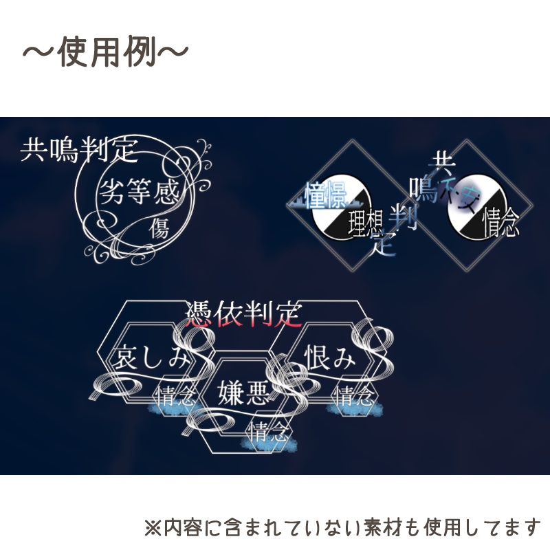 【無料/投げ銭】エモクロアTRPG向け 共鳴判定・憑依判定用フレーム素材