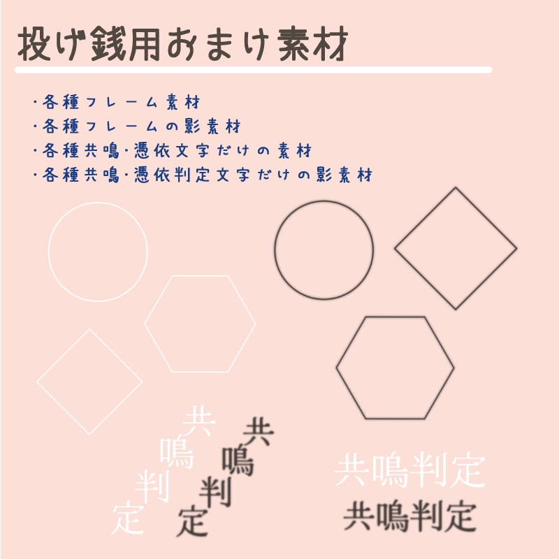 【無料/投げ銭】エモクロアTRPG向け 共鳴判定・憑依判定用フレーム素材