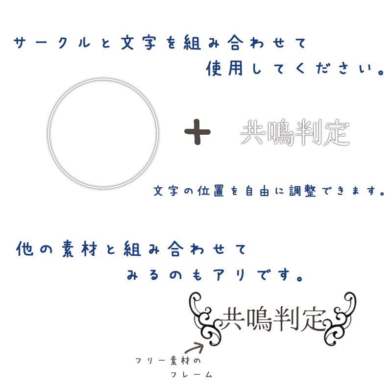 【無料/投げ銭】エモクロアTRPG向け 共鳴判定・憑依判定用フレーム素材