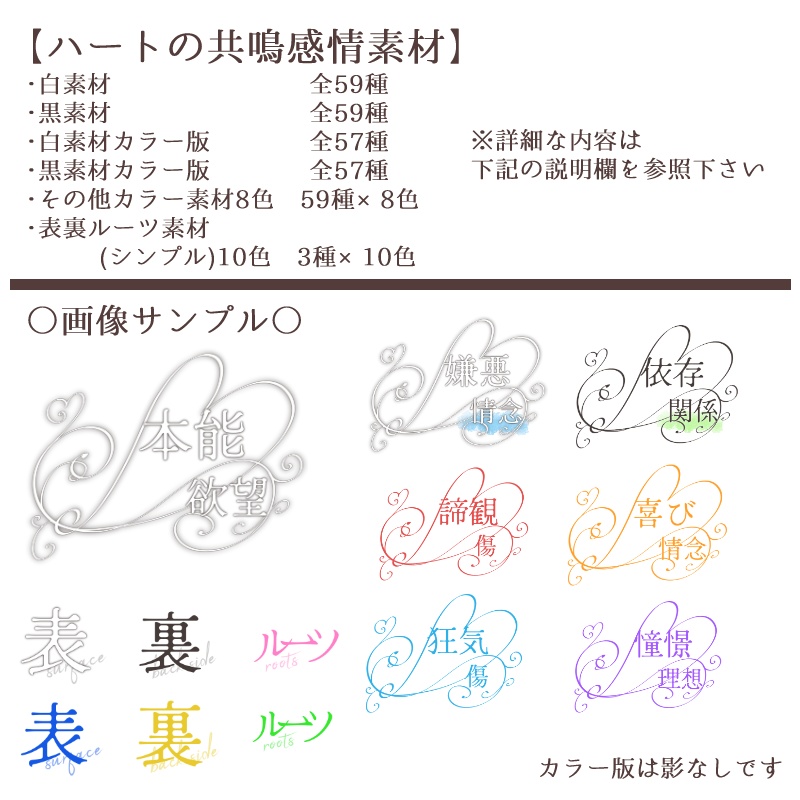 【無料あり】エモクロアTRPG用 共鳴感情素材集