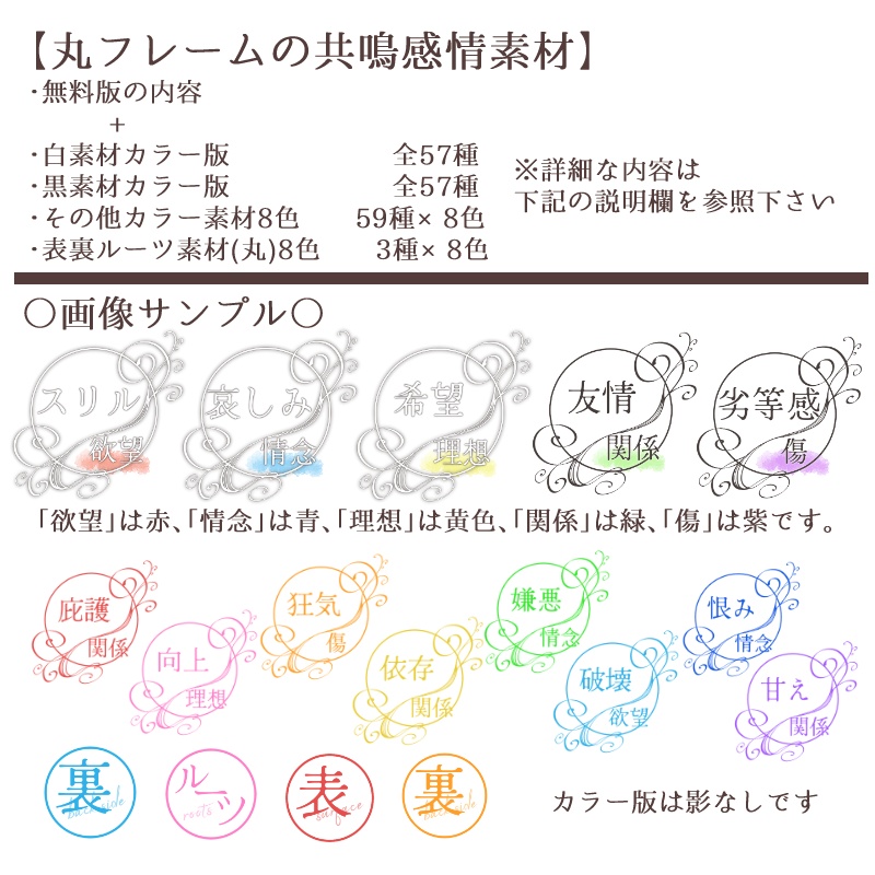 【無料あり】エモクロアTRPG用 共鳴感情素材集