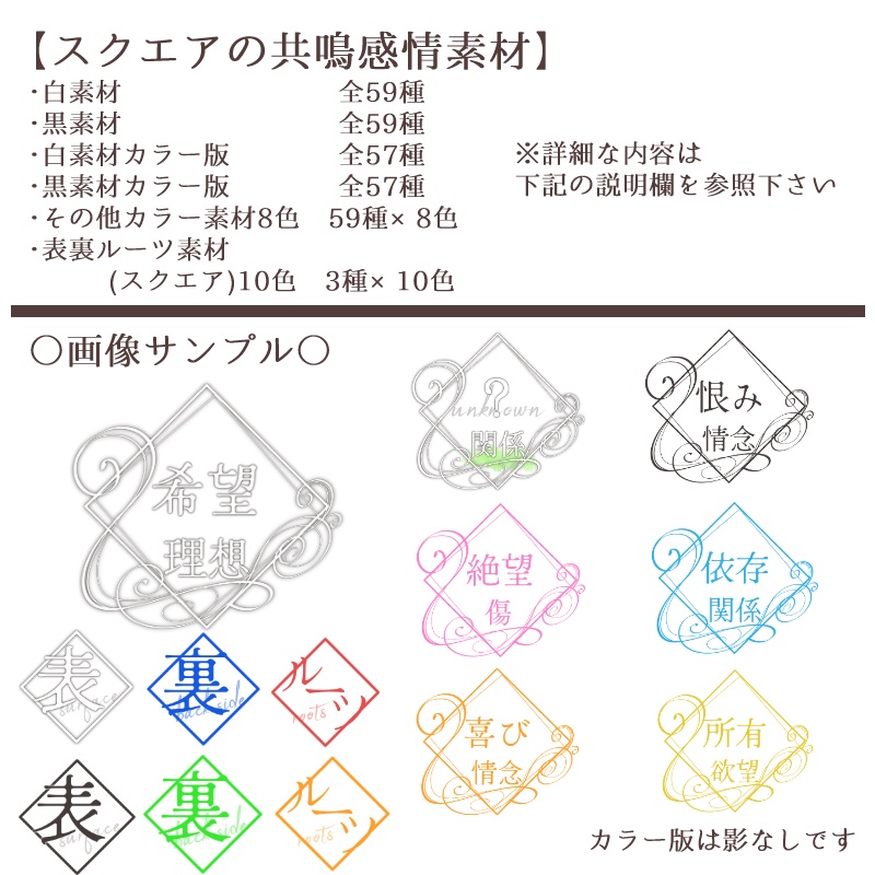 【無料あり】エモクロアTRPG用 共鳴感情素材集