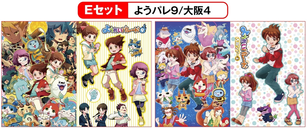クリアファイル・E：ようパレ9+大阪4