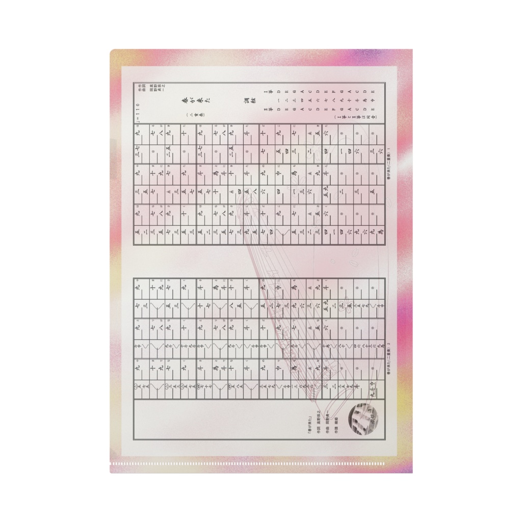 箏譜「春が来た」のクリアファイル