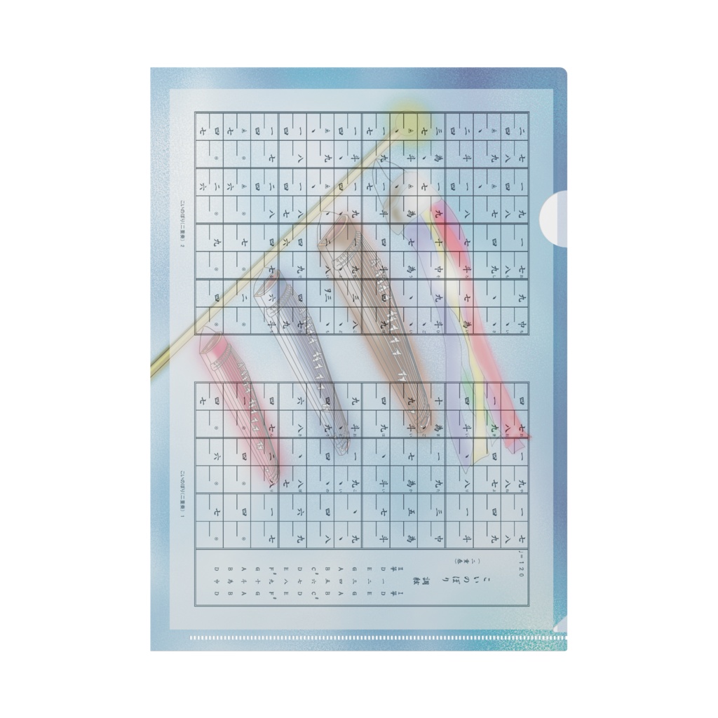 箏譜「こいのぼり」（二重奏）のクリアファイル
