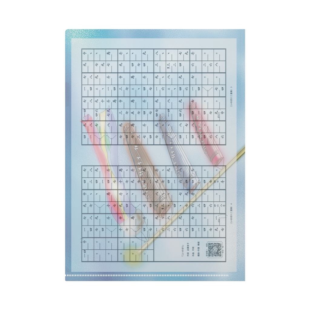 箏譜「こいのぼり」(二重奏)のクリアファイル