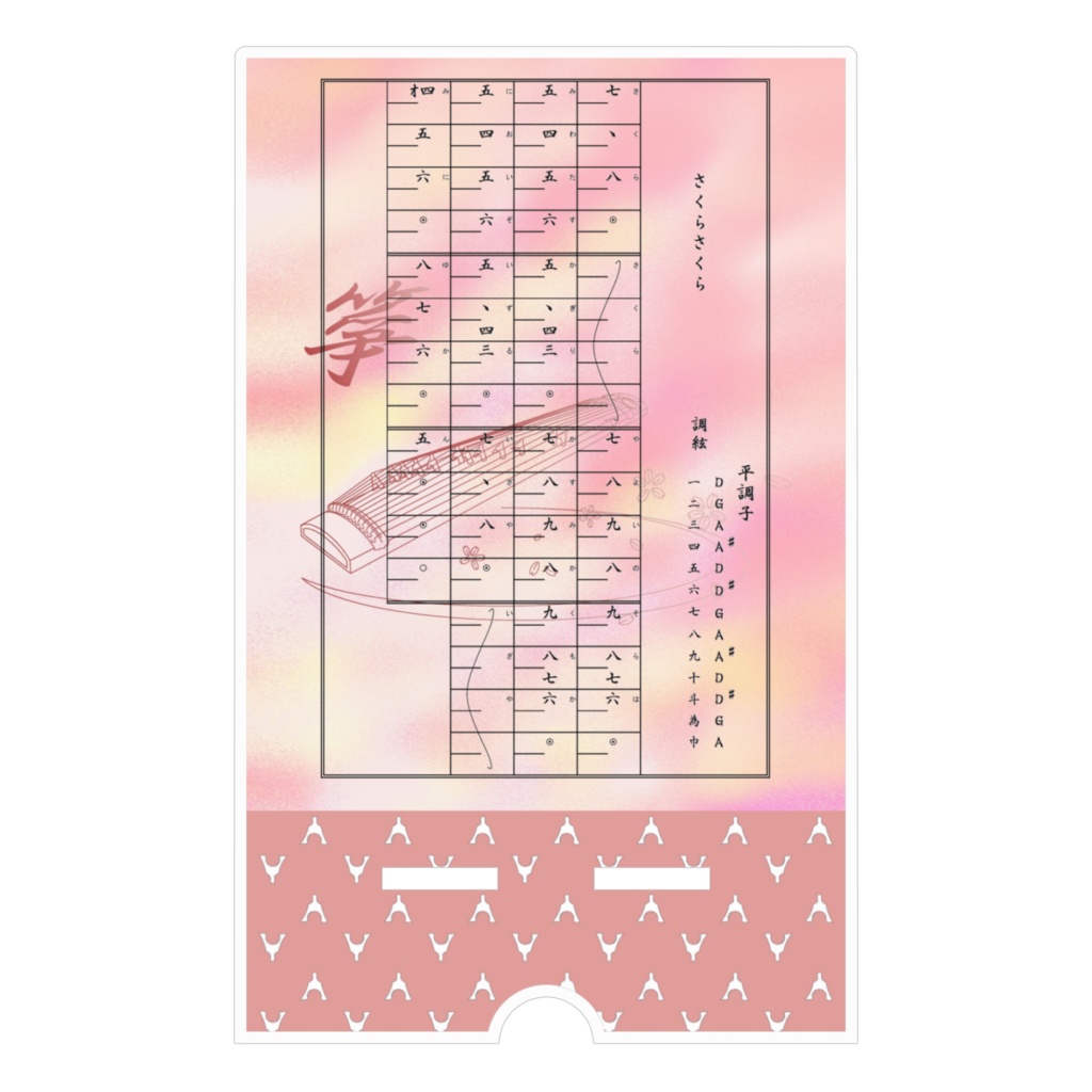 箏譜「さくらさくら」のアクリルスマホスタンド