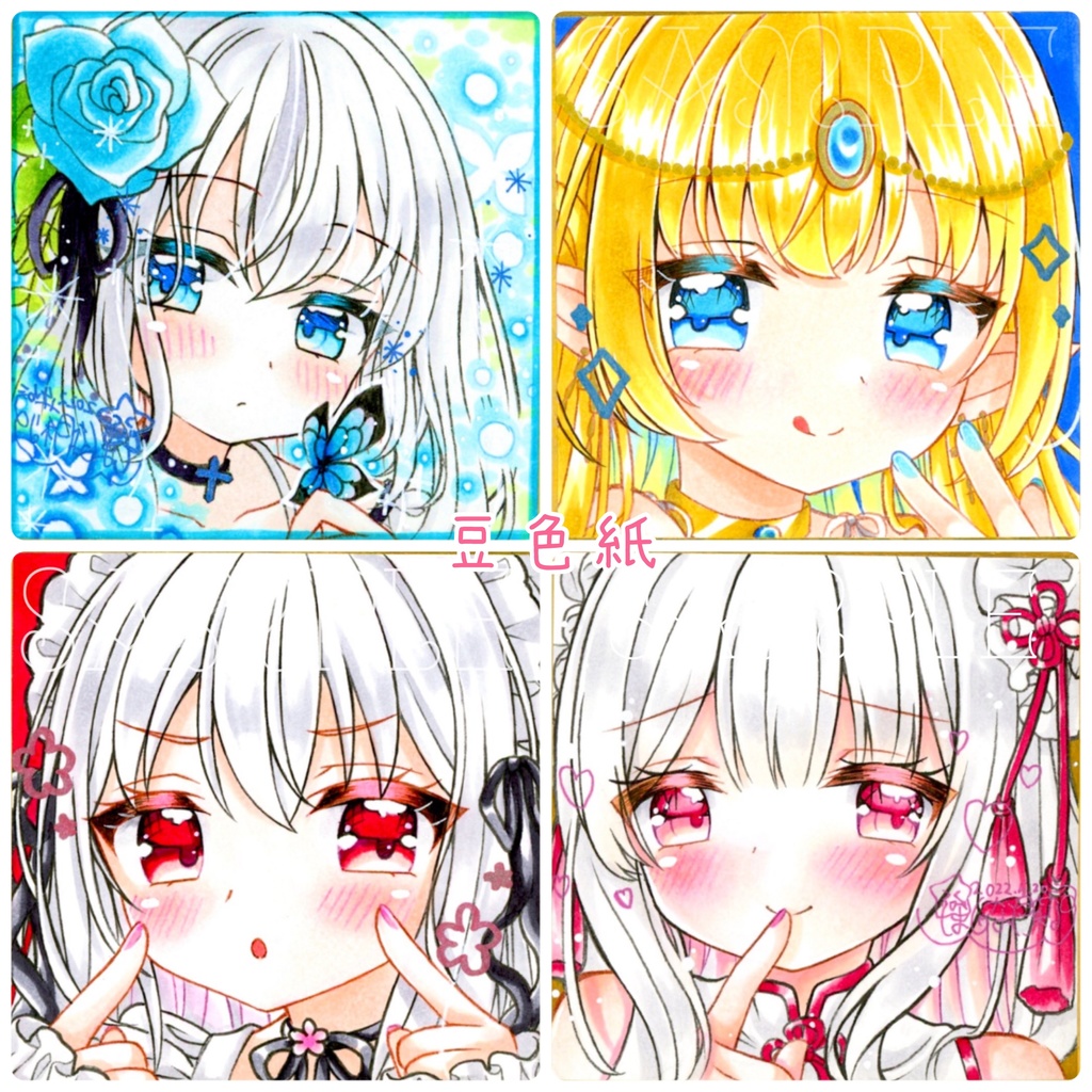 豆/小/中/大/色紙各サイズ/原画リクエスト募集