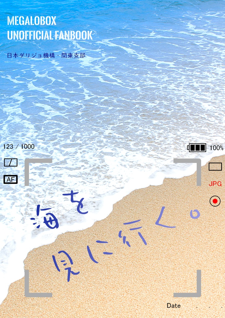 海を見に行く。