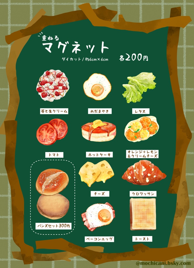 重ねる!たべものマグネット《単品》