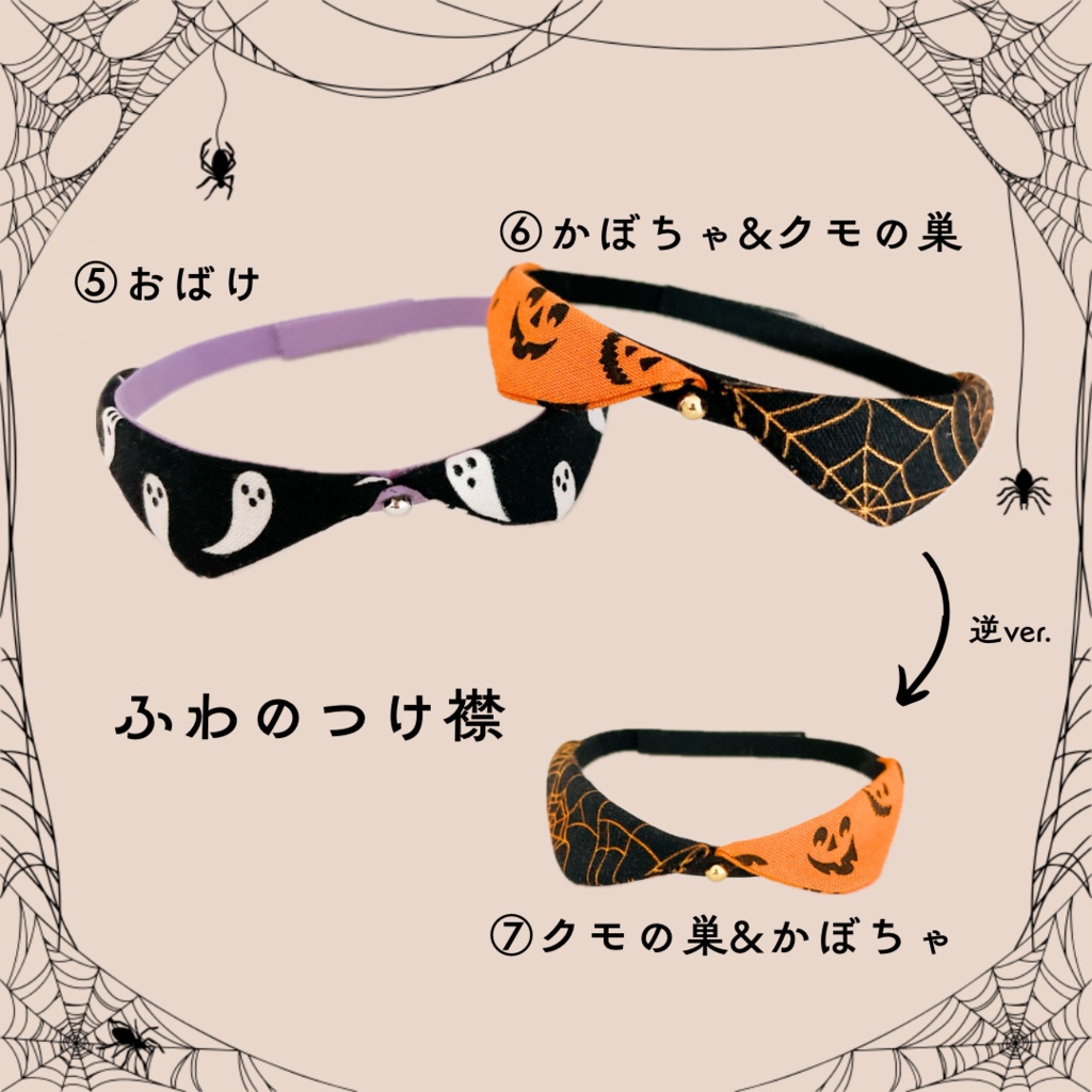 【10/21(火)21:00~】ハロウィンアイテム【スパーク残部】