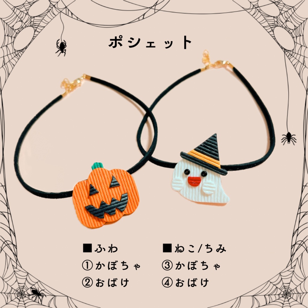 【10/21(火)21:00~】ハロウィンアイテム【スパーク残部】