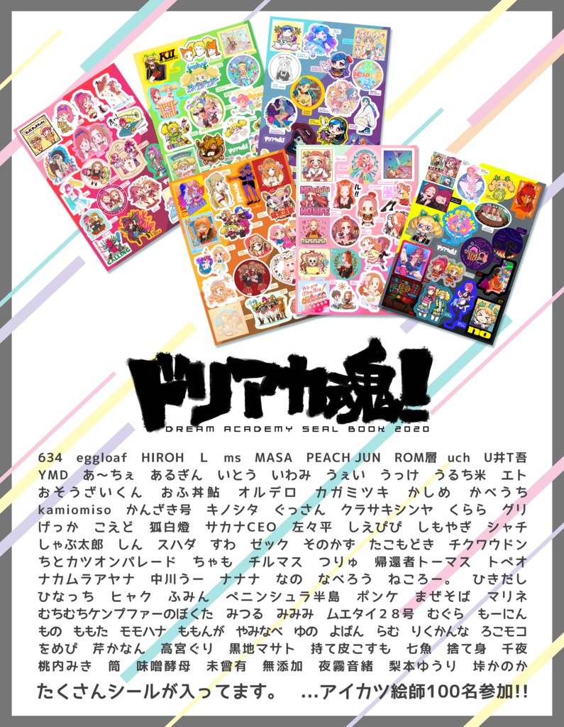 ドリアカシール合同「ドリアカ魂!」