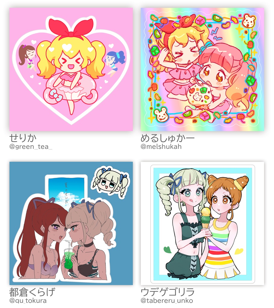 アイカツスケスケシール合同「SUKEKATSU!」