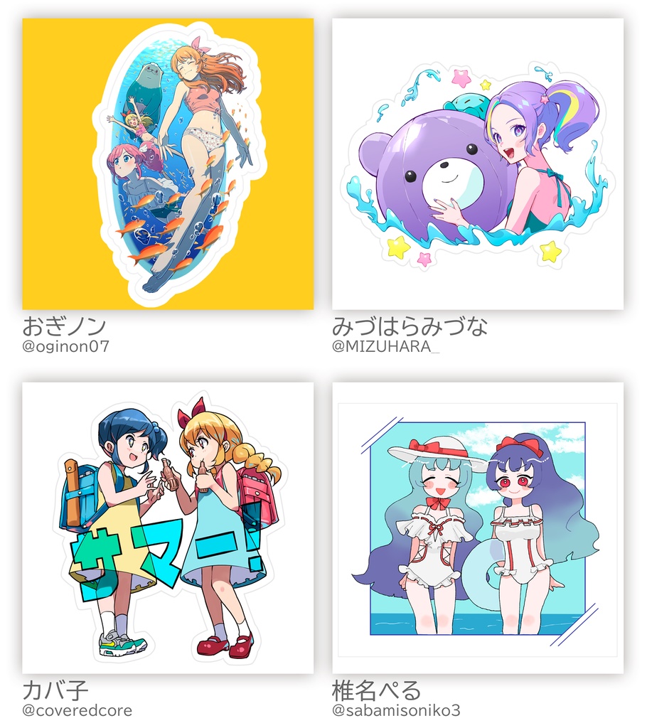 アイカツスケスケシール合同「SUKEKATSU!」