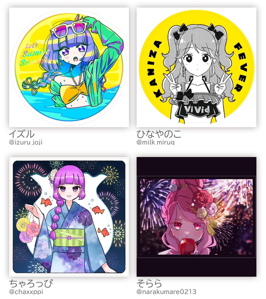 アイカツスケスケシール合同「SUKEKATSU!」