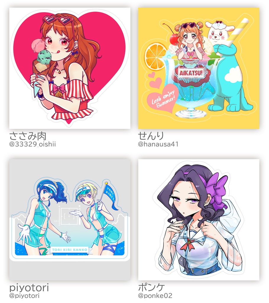 アイカツスケスケシール合同「SUKEKATSU!」