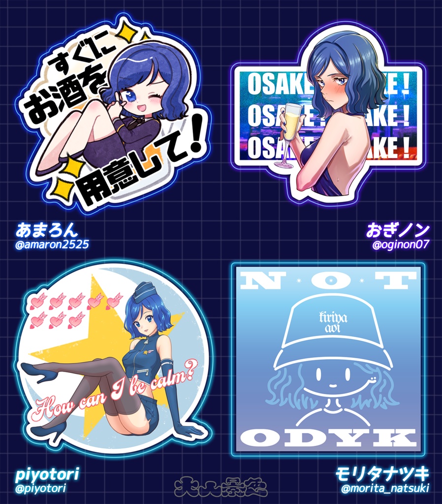 アイカツ大人シール合同「大人景色 FUTURE/MODE」