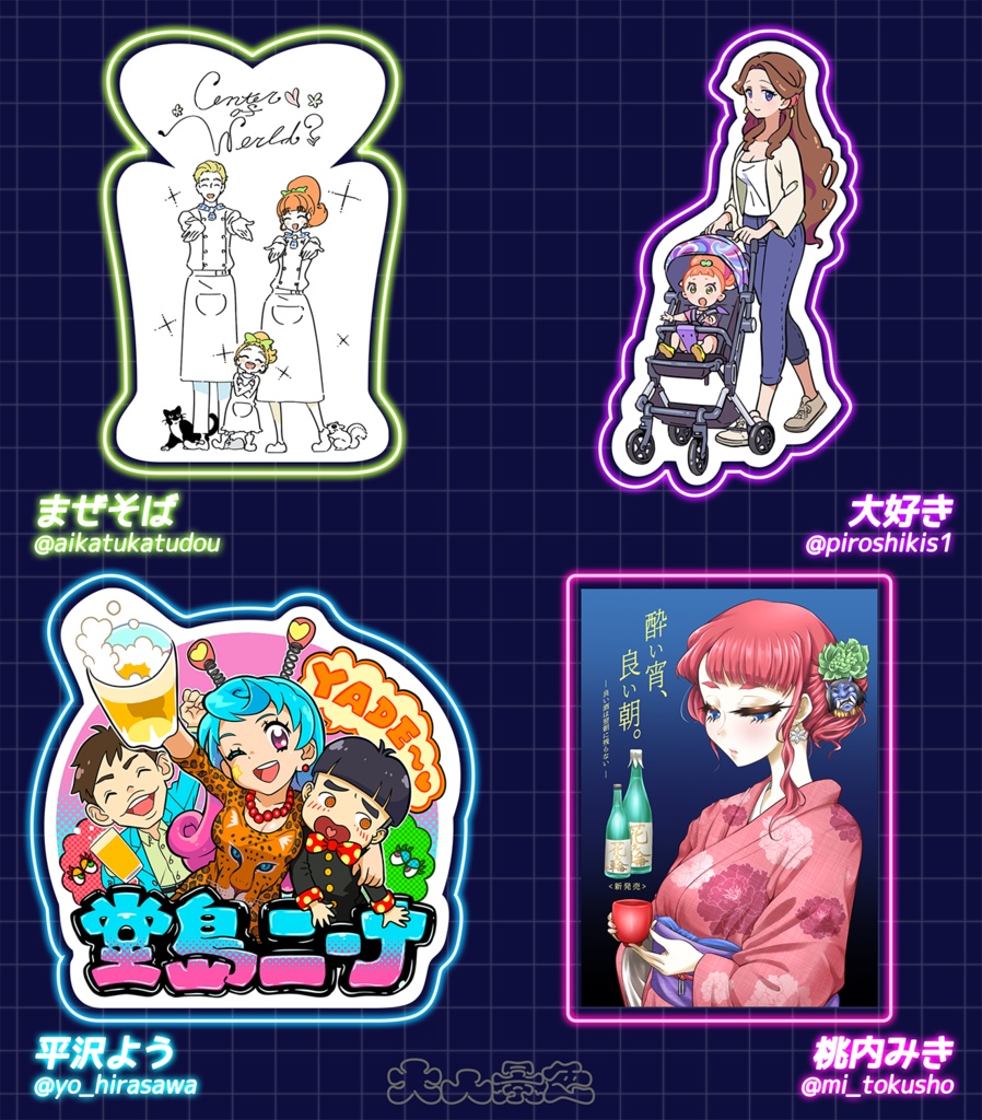 アイカツ大人シール合同「大人景色 FUTURE/MODE」