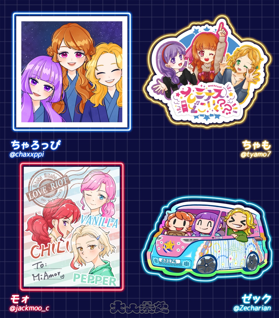 アイカツ大人シール合同「大人景色 FUTURE/MODE」