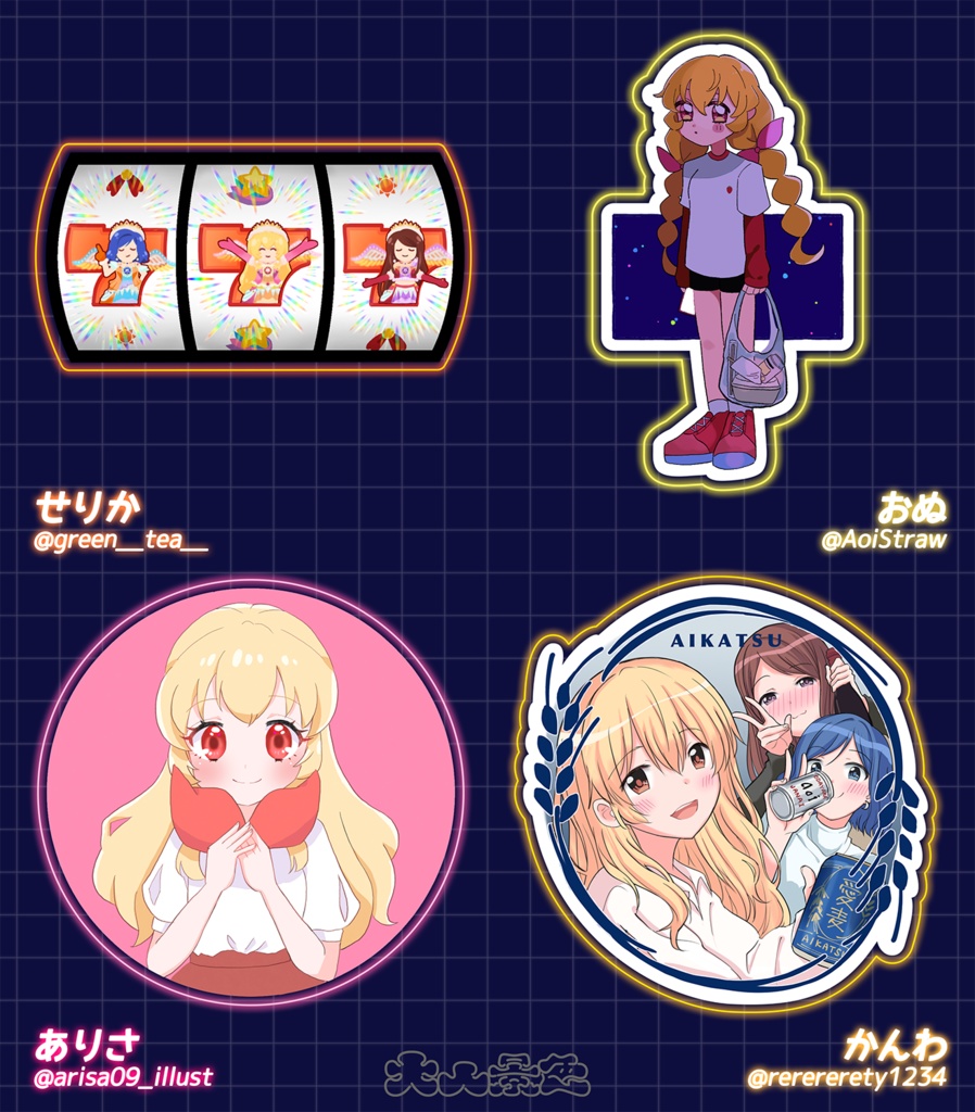 アイカツ大人シール合同「大人景色 FUTURE/MODE」