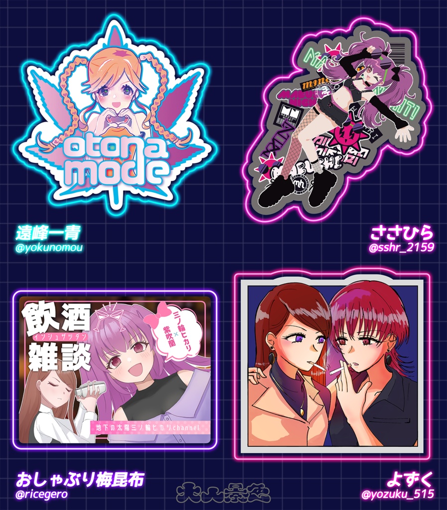 アイカツ大人シール合同「大人景色 FUTURE/MODE」