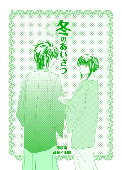 冬のあいさつ