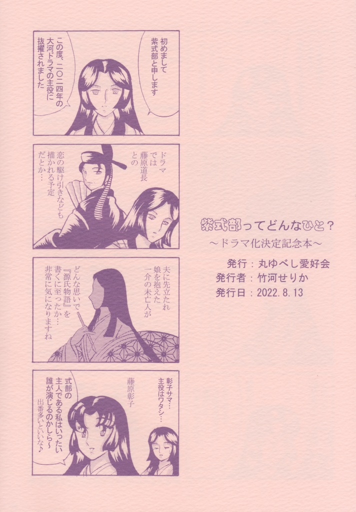 紫式部ってどんなひと?