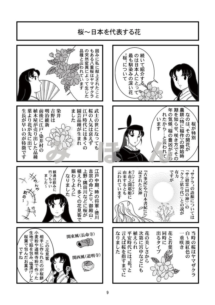 花逍遥~古典を彩る植物たち~