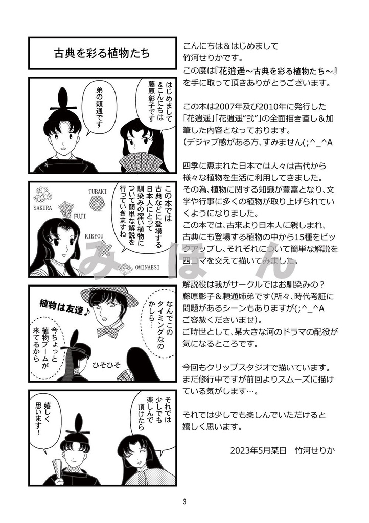 花逍遥~古典を彩る植物たち~