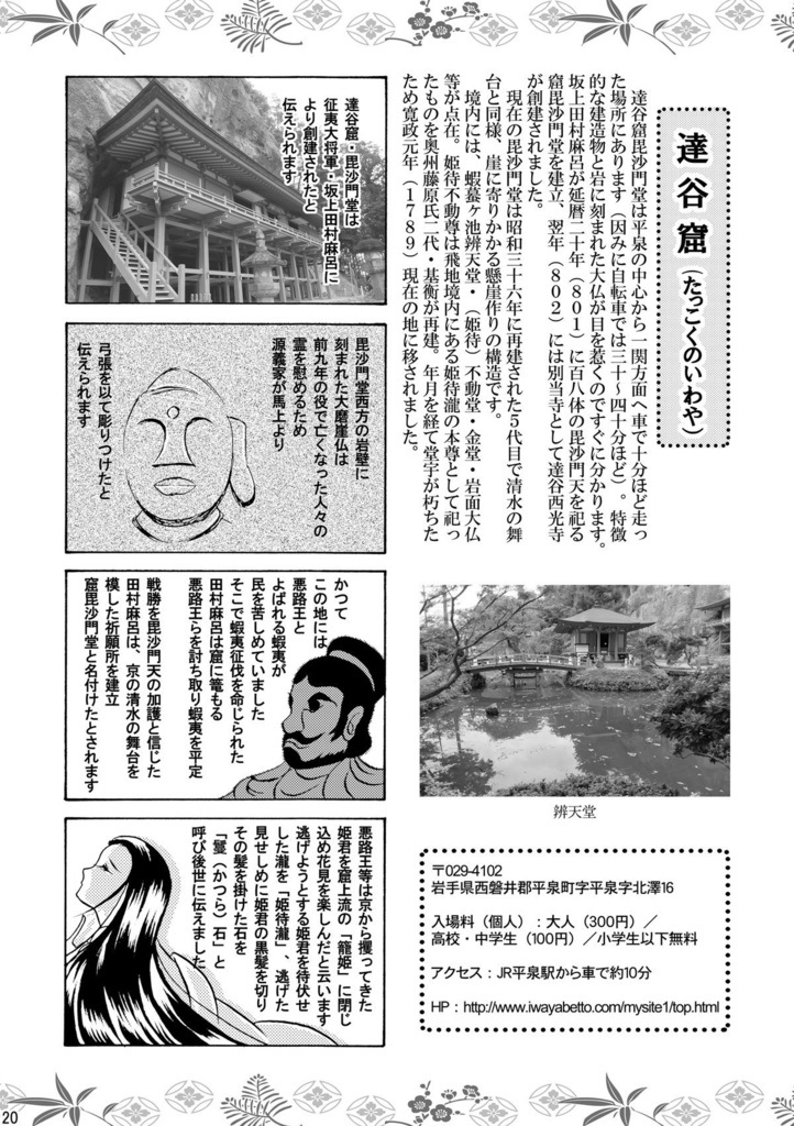 Go!Go!平泉&えさし藤原の郷