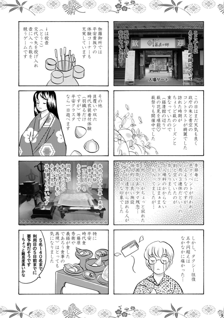 Go!Go!平泉&えさし藤原の郷