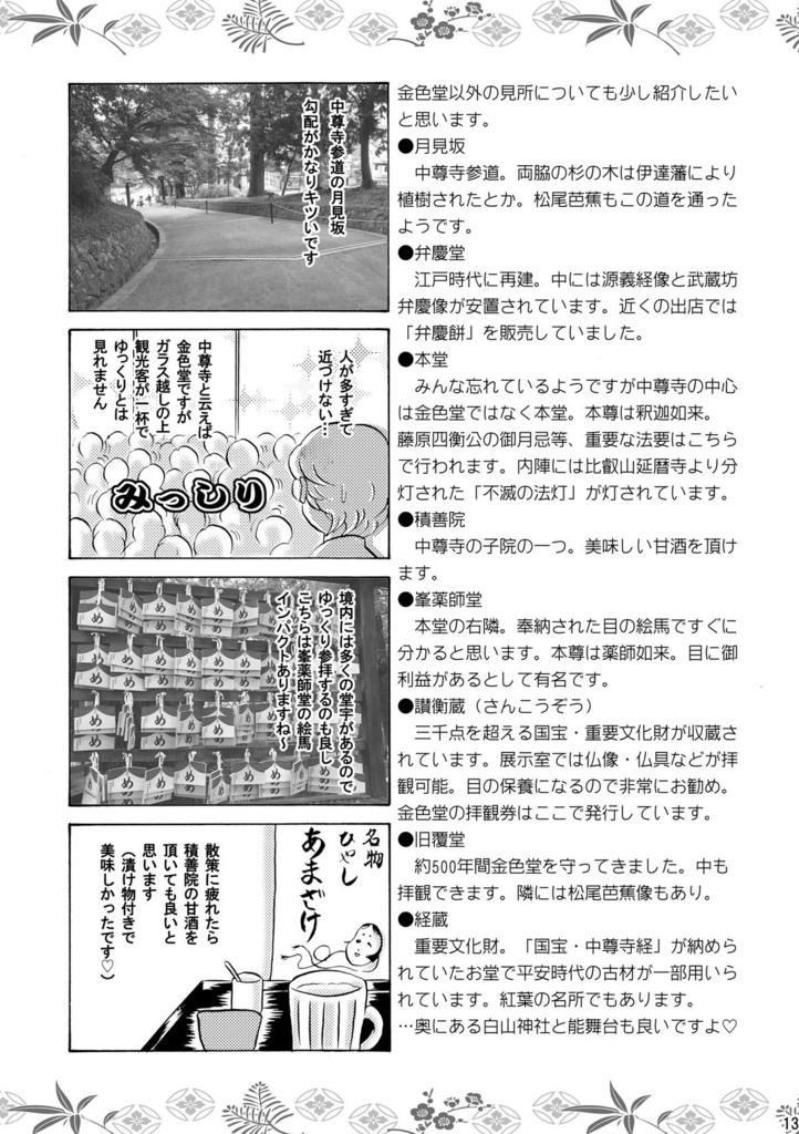 Go!Go!平泉&えさし藤原の郷