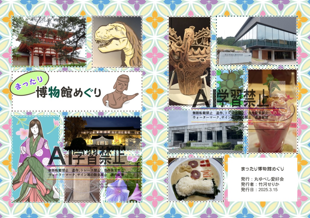 まったり博物館めぐり
