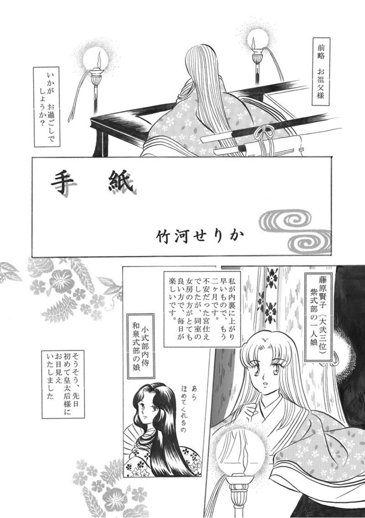 平安乙女草子-歴史創作短編集-(ダウンロード版)