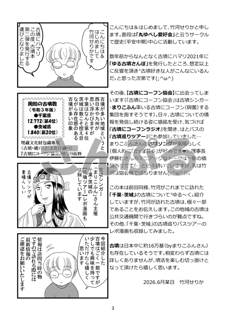 ゆる古墳さんぽ2「千葉・茨城」編