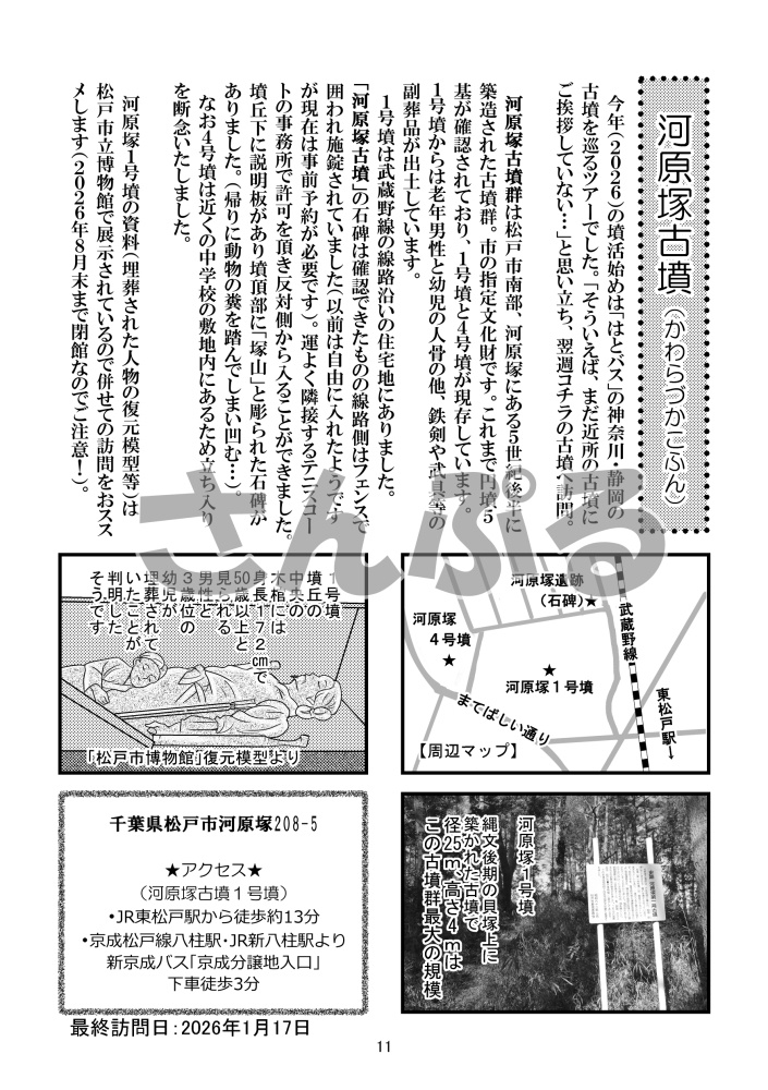 ゆる古墳さんぽ2「千葉・茨城」編