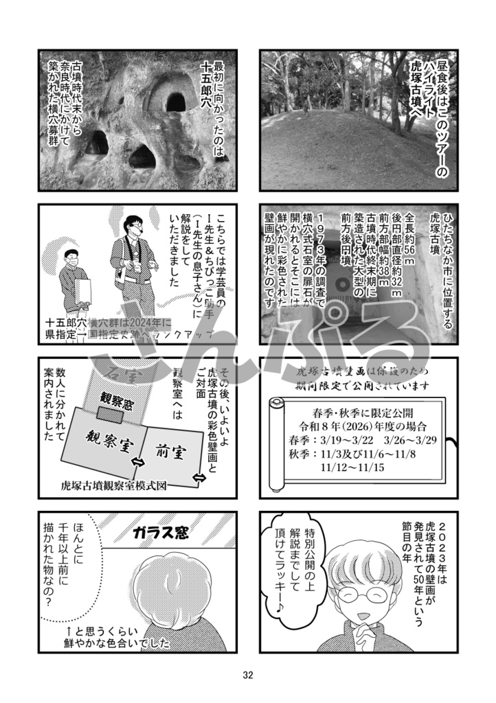 ゆる古墳さんぽ2「千葉・茨城」編