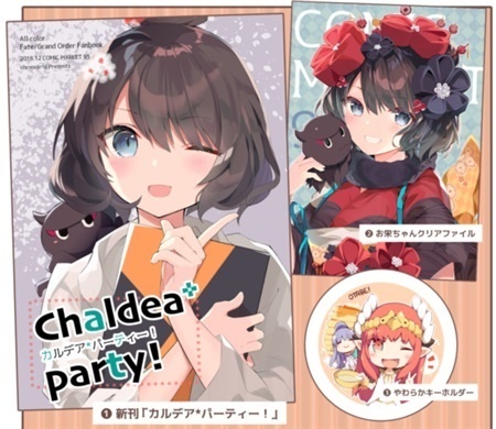 【既作】C95 FGOセット