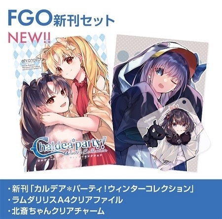 C97】FGOセット - chronoir*d / twilight[blan:c] - BOOTH