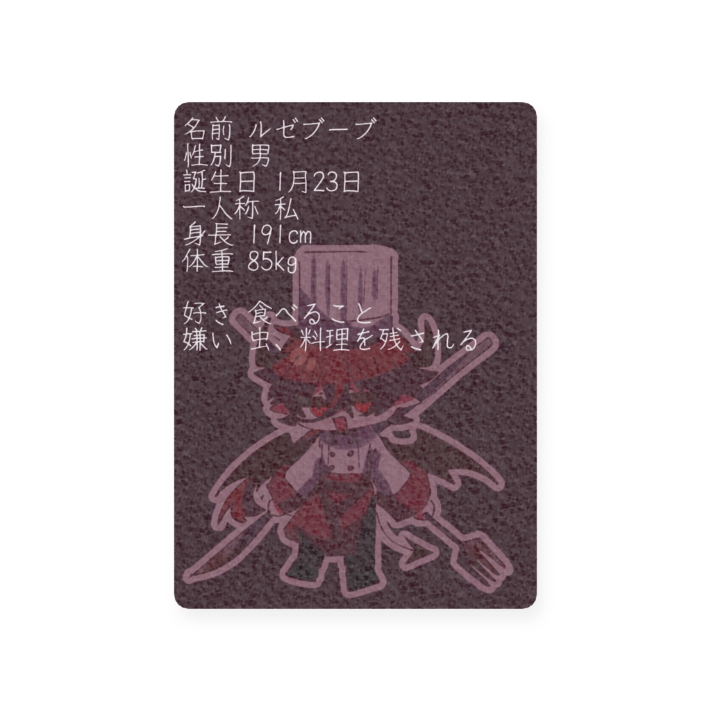 ルゼブーブの情報カード